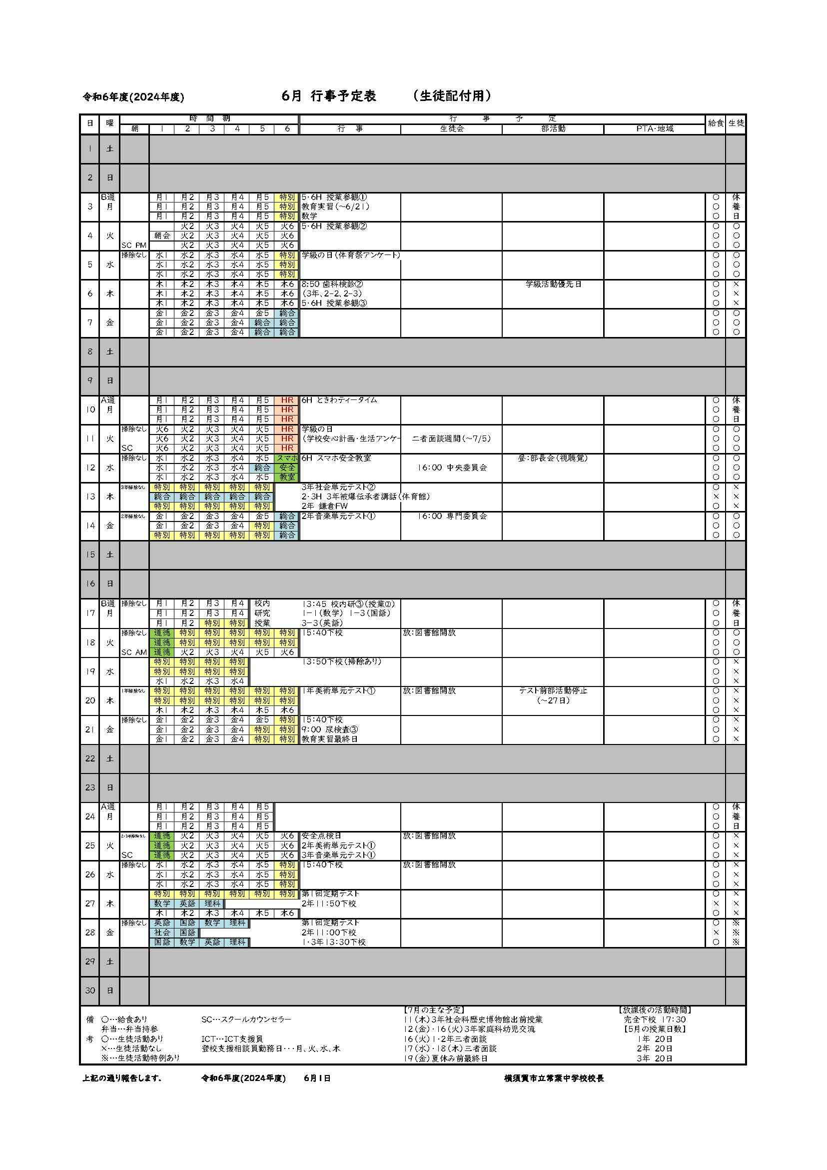 ６月保護者向け行事予定表【2024】.jpg