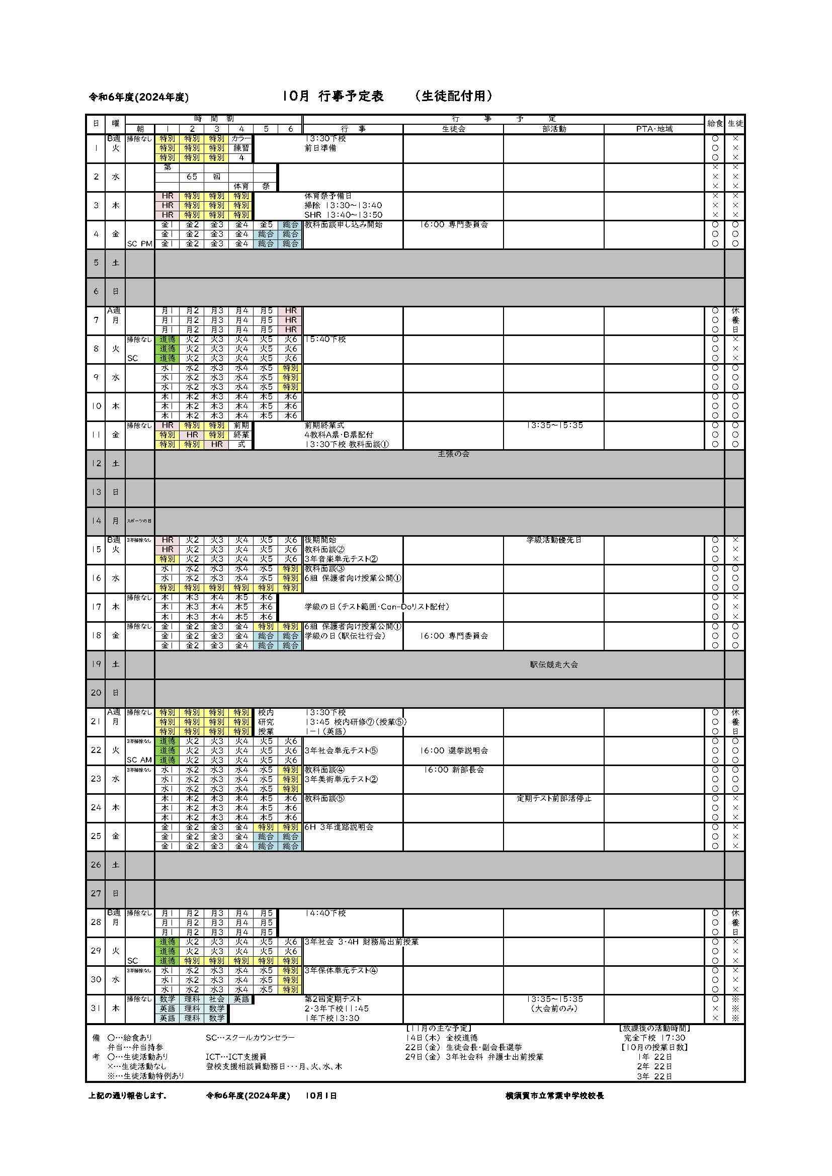 10月保護者向け行事予定表【2024】.jpg