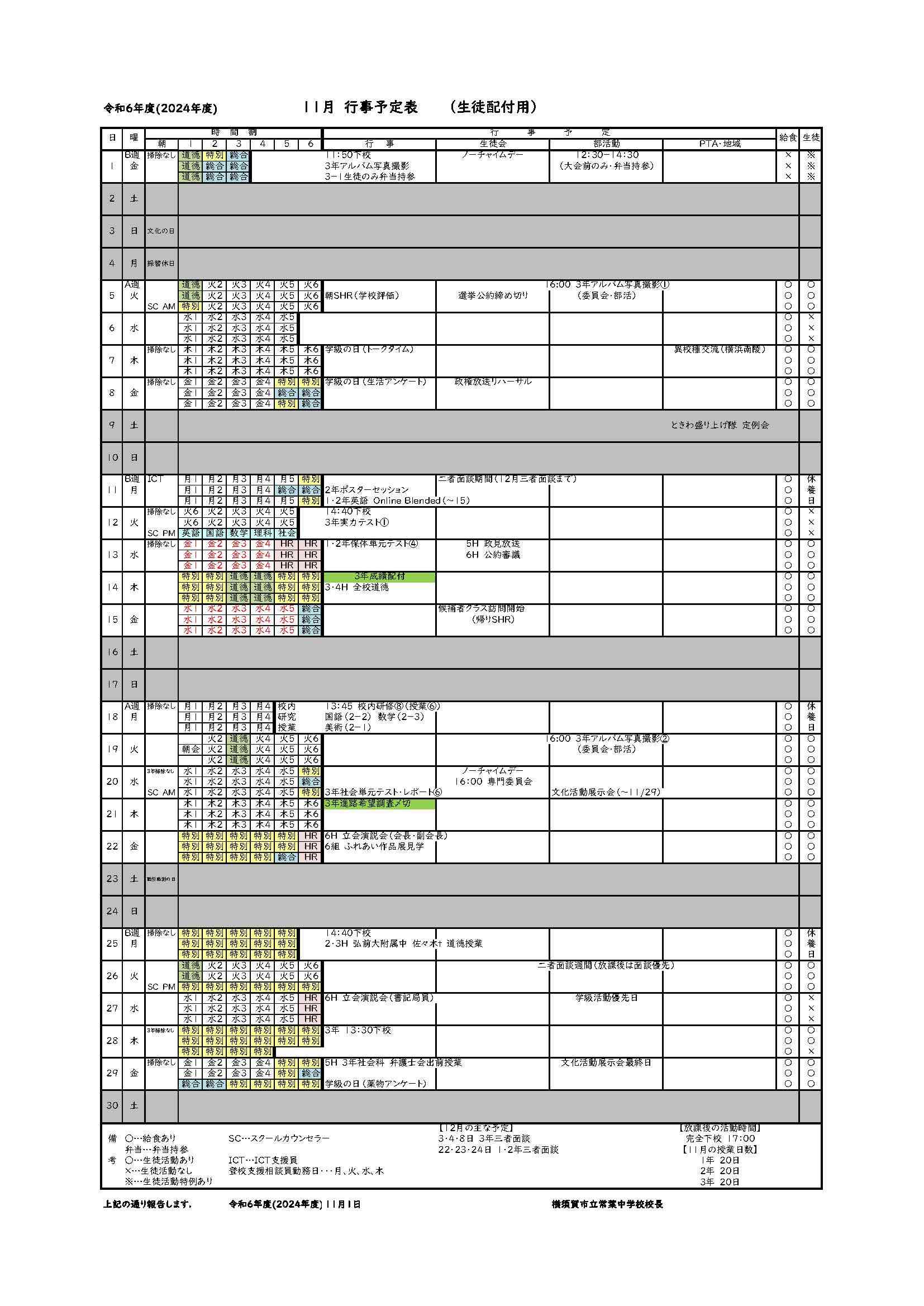 11月保護者向け行事予定表【2024】.jpg