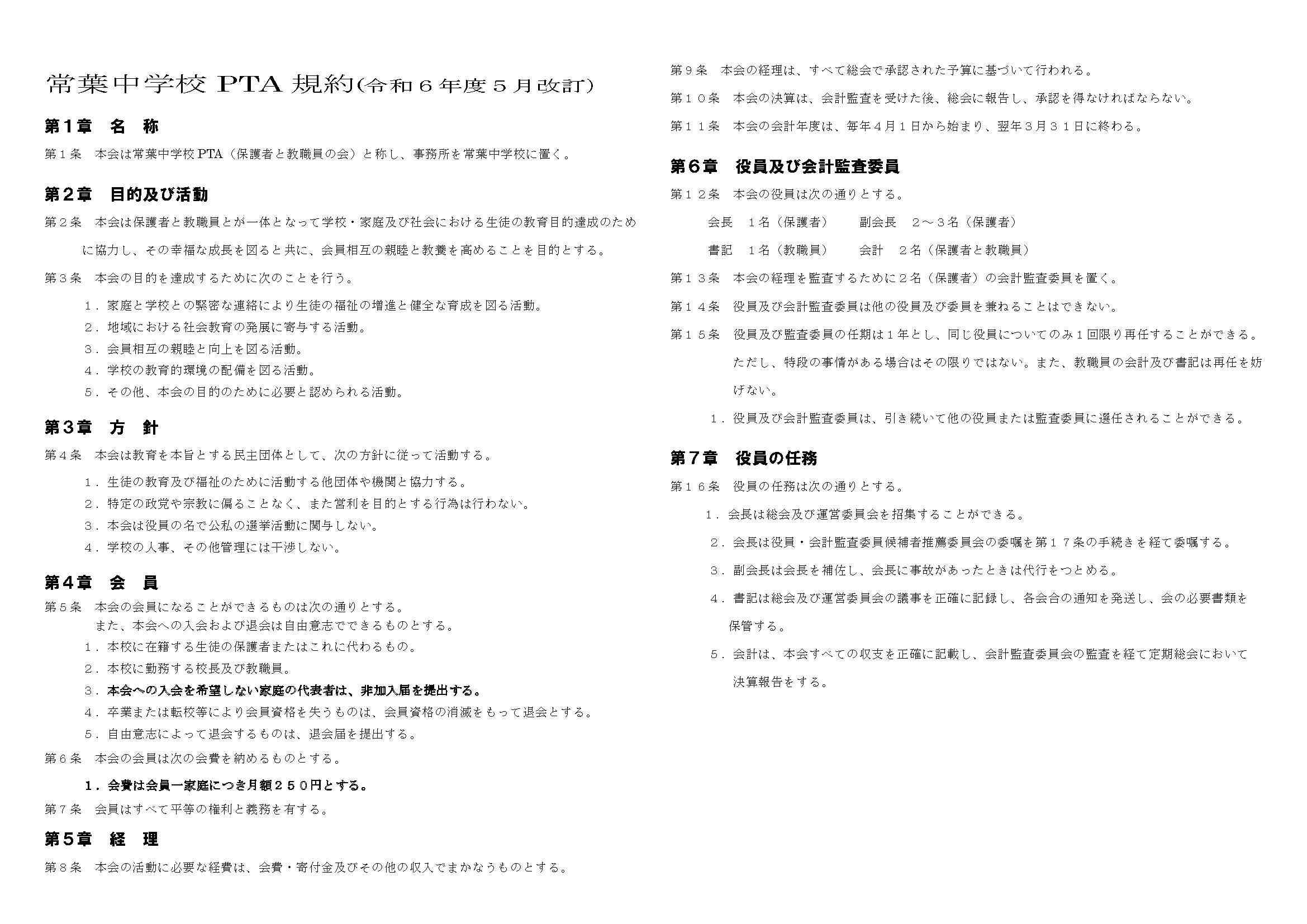 PTA規約_ページ_3