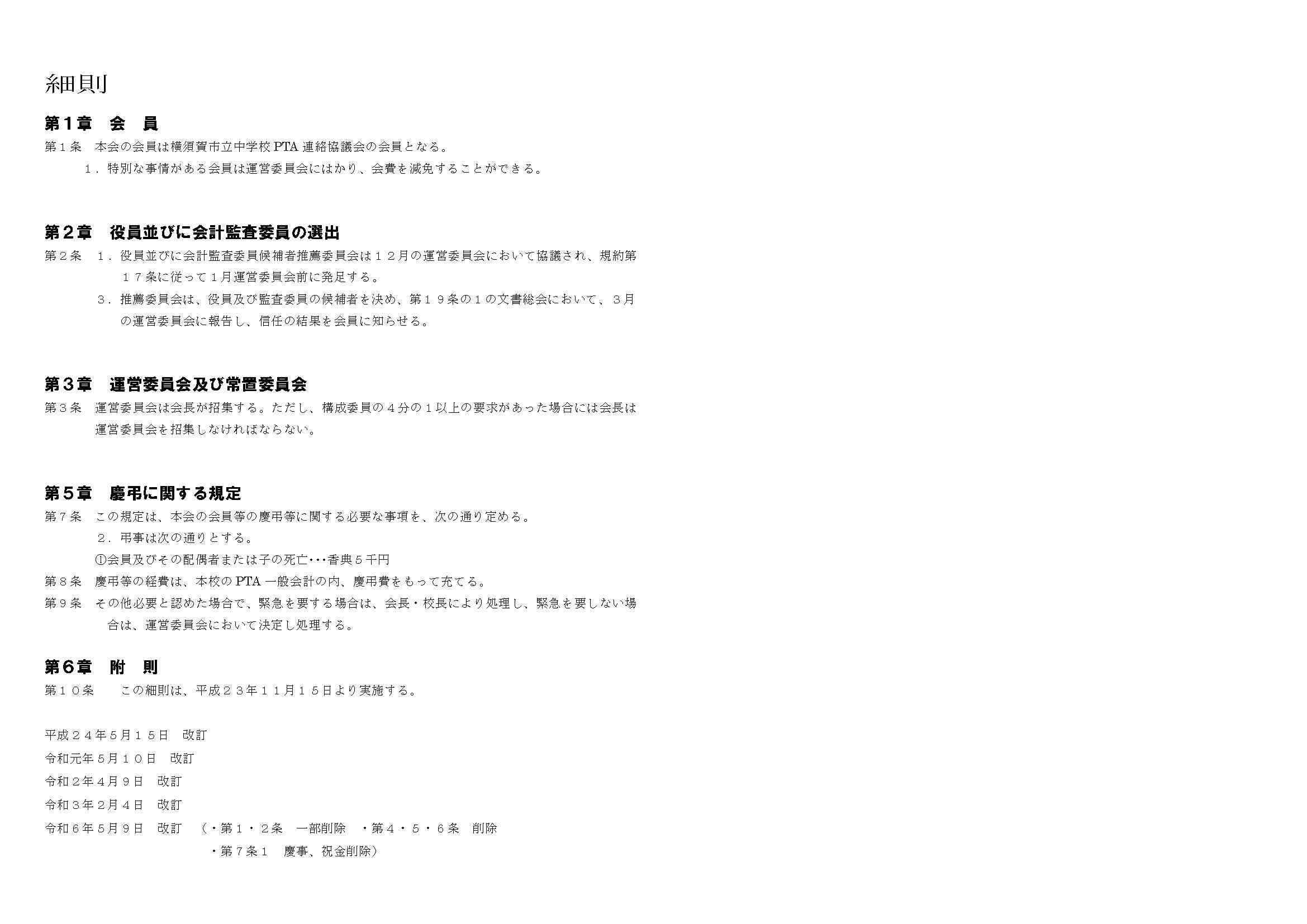 PTA規約_ページ_5
