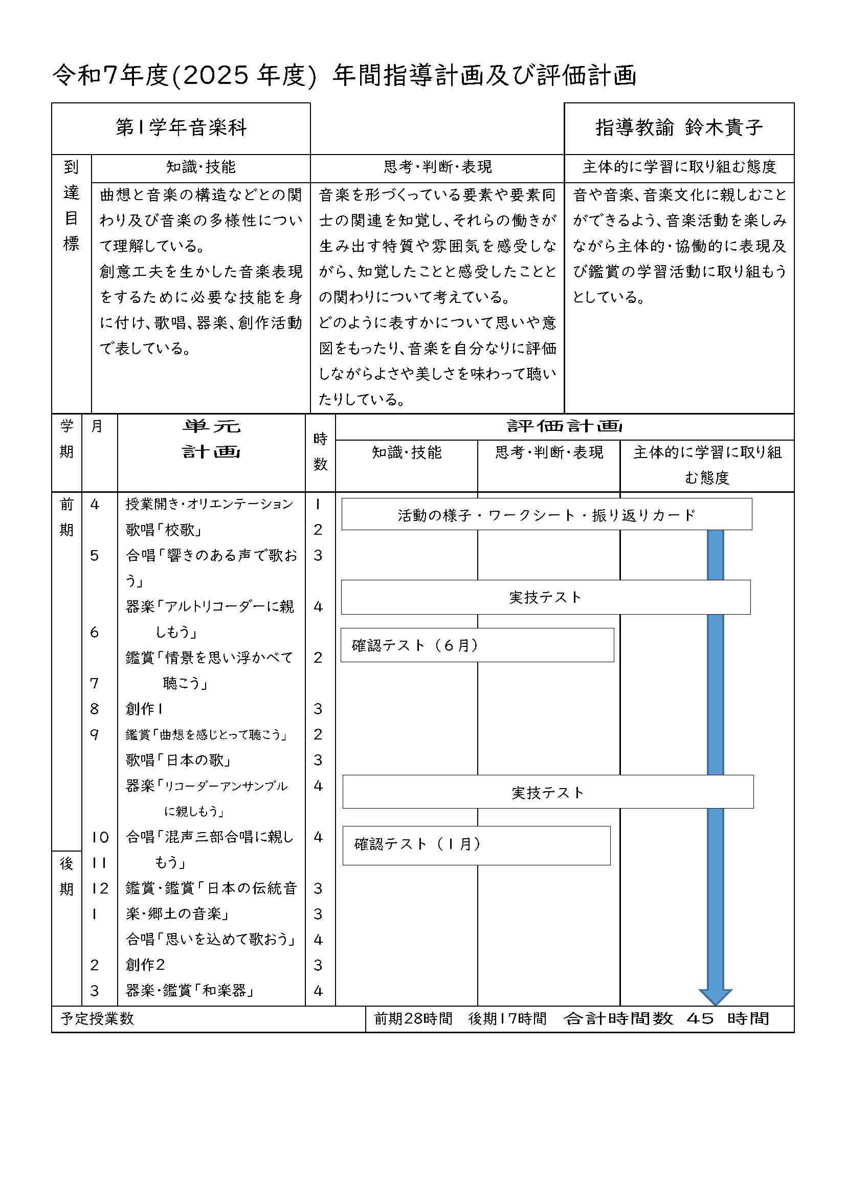１年音楽