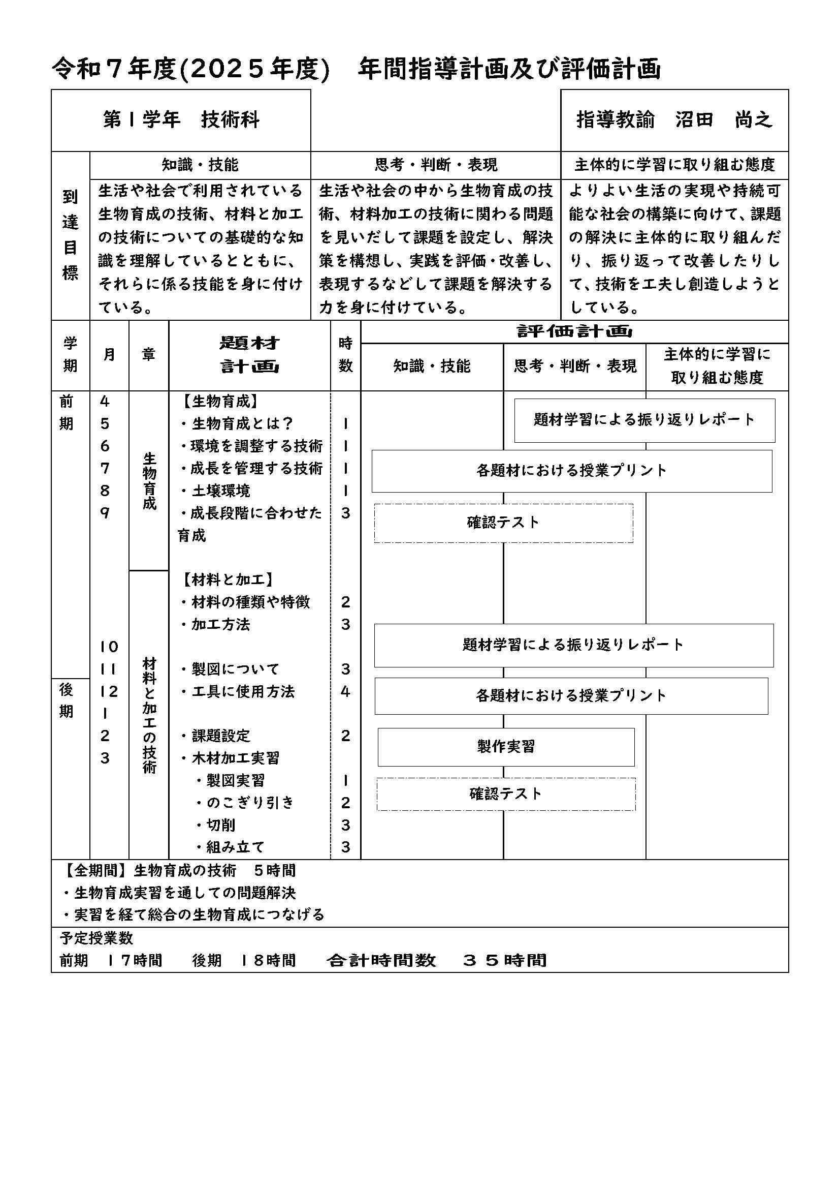 【1年技術科】年間計画【生徒配布】