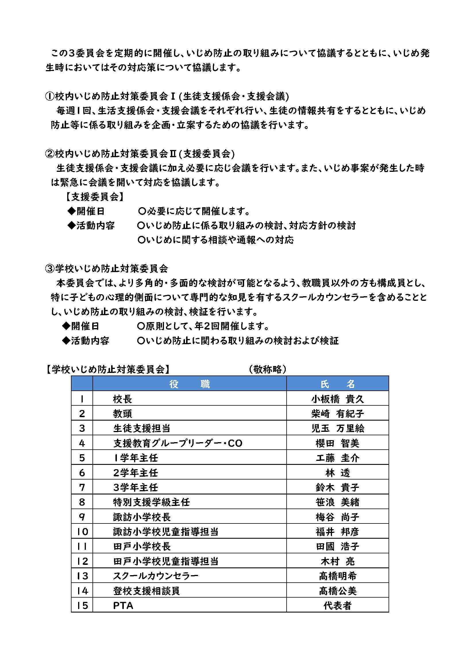 令和7年度　学校いじめ防止基本方針(常葉中) _ページ_3