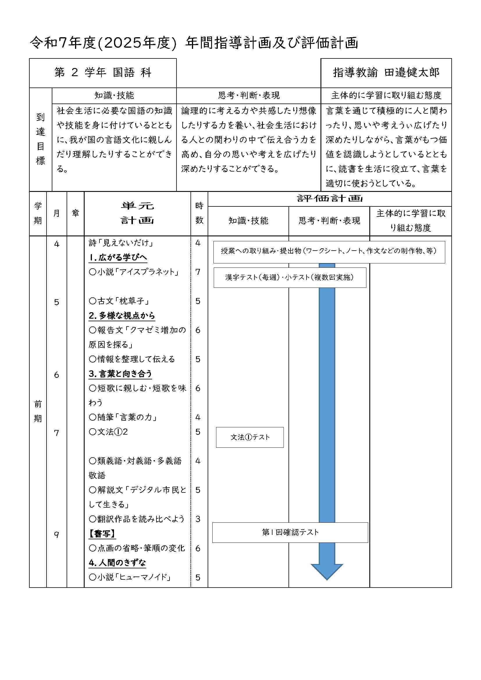 ２年国語2025_ページ_1