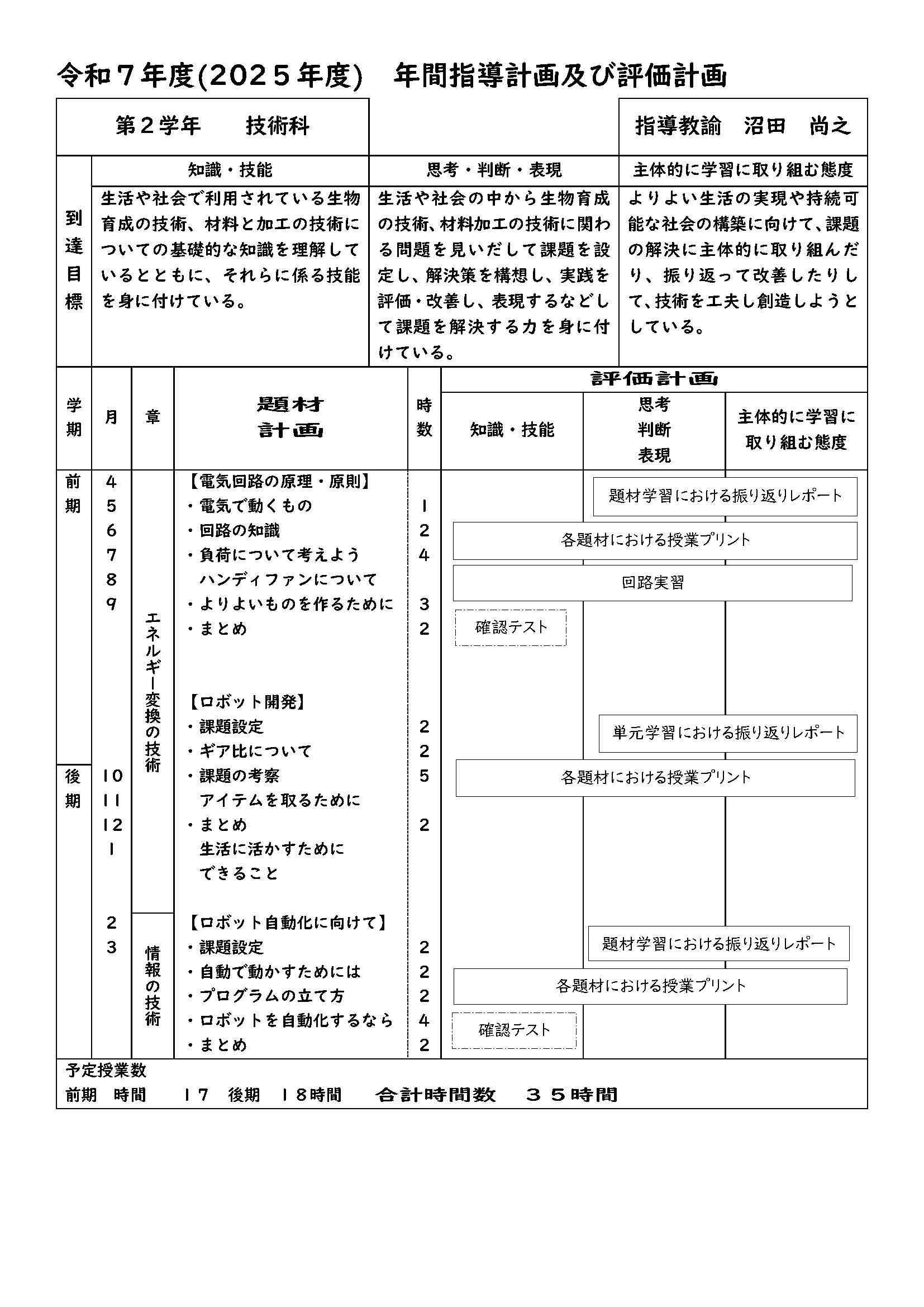 【2年技術科】年間計画【生徒配布】