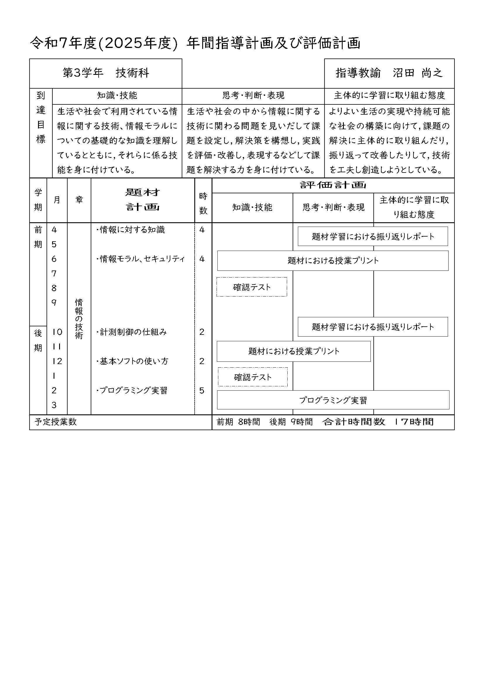 【3年技術科】年間計画【生徒配布】
