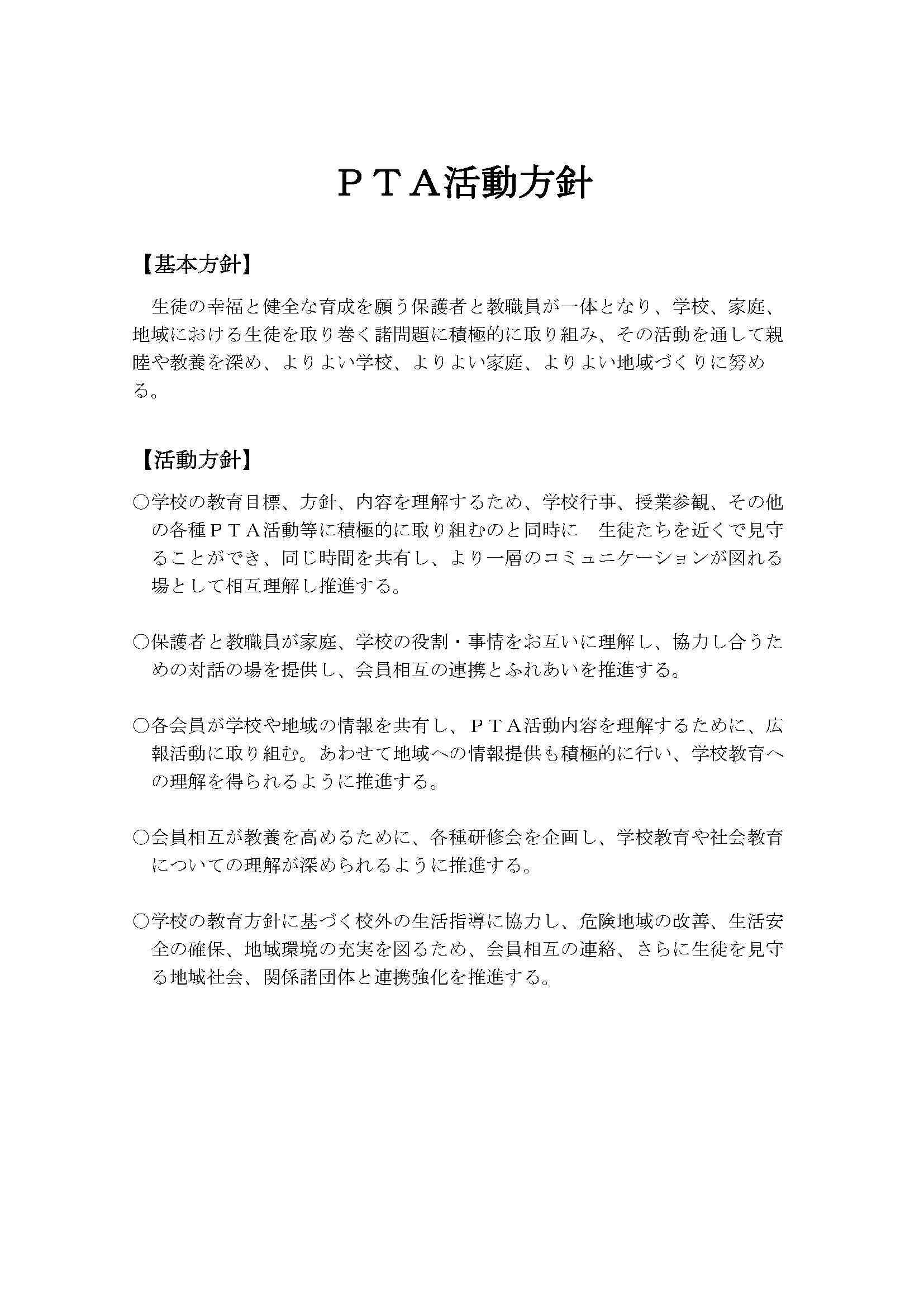令和7年度PTA総会議案内容_ページ_01
