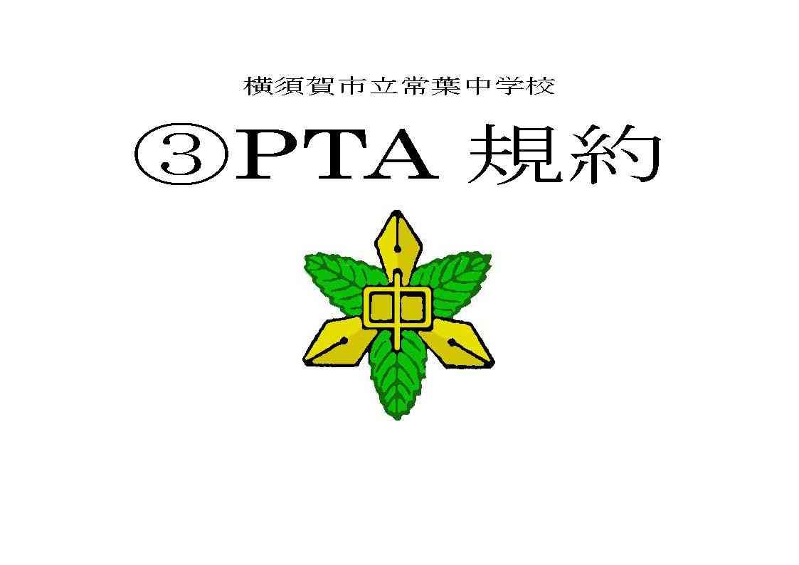 令和7年度PTA総会議案内容_ページ_05