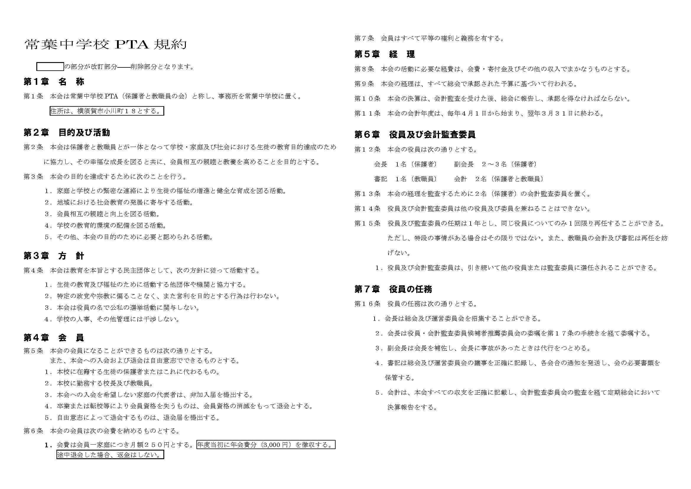 令和7年度PTA総会議案内容_ページ_07