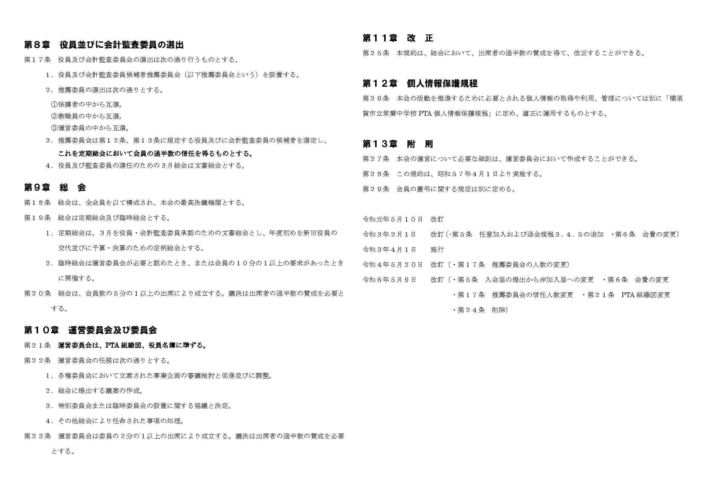 令和7年度PTA総会議案内容_ページ_08