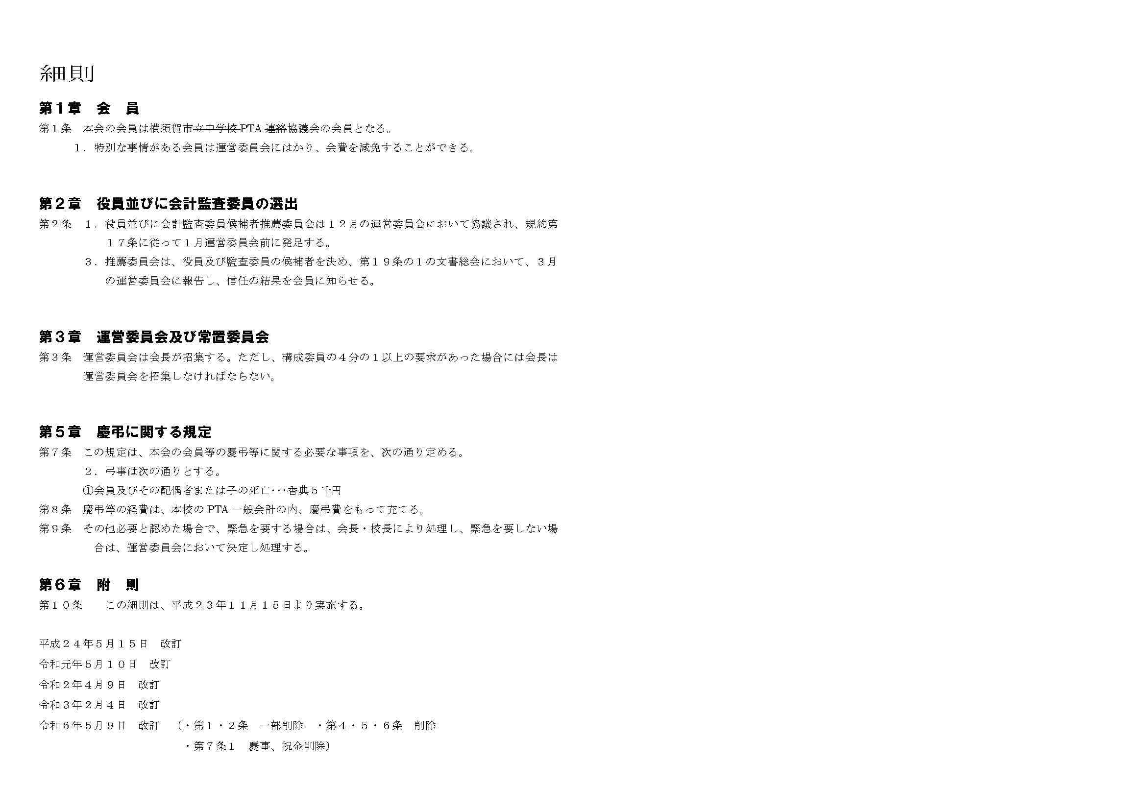 令和7年度PTA総会議案内容_ページ_09