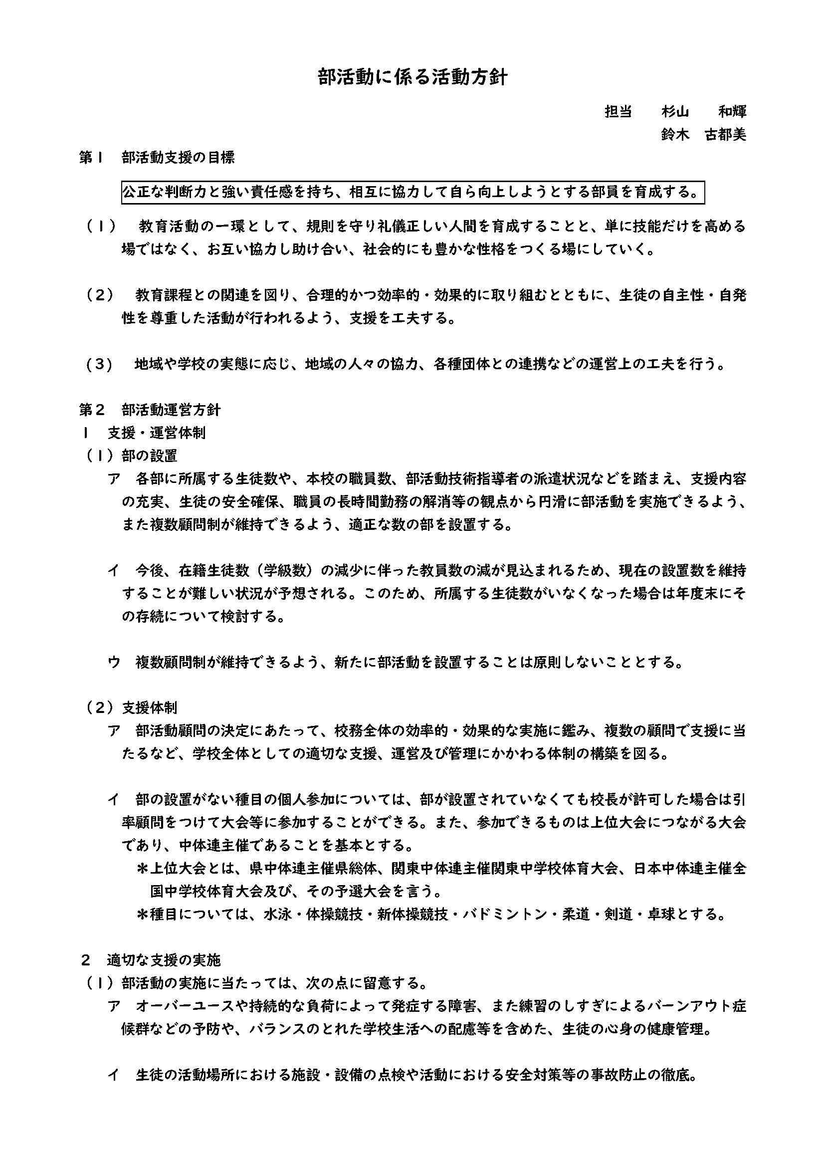 部活動に関わる活動方針_ページ_1