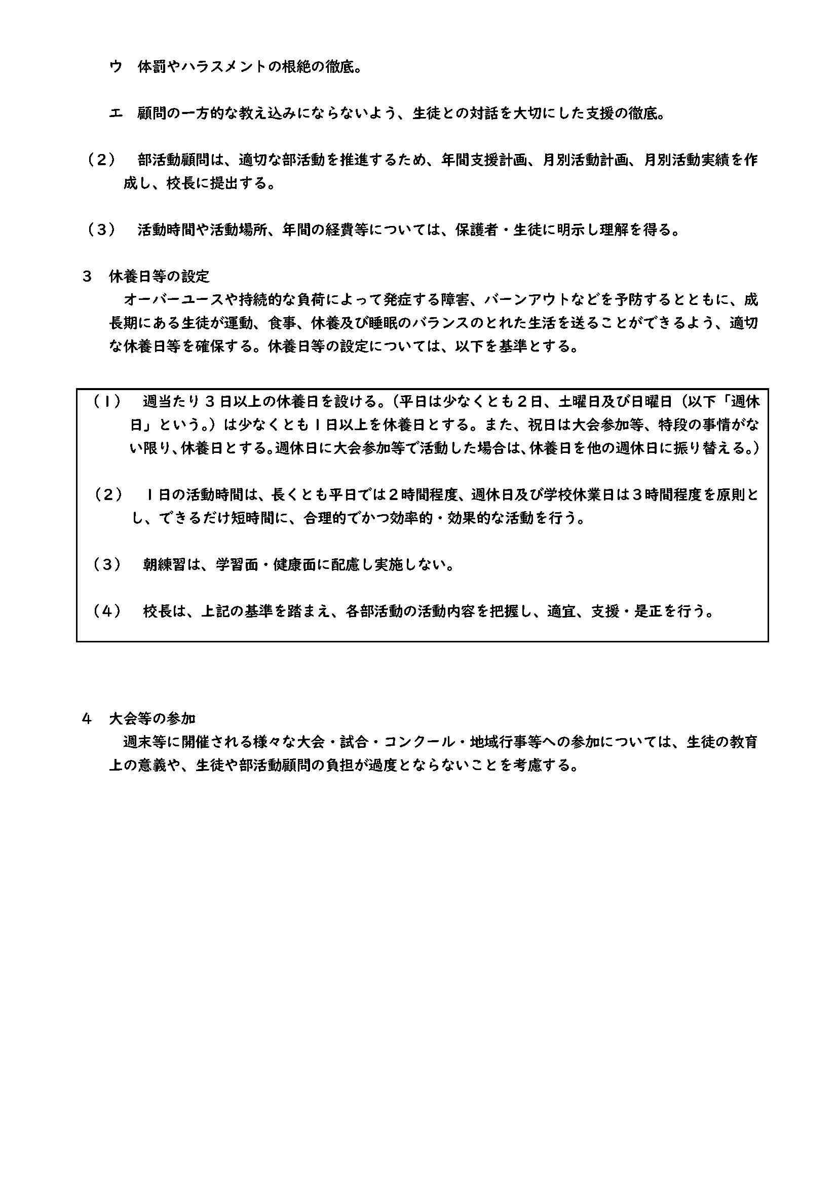 部活動に関わる活動方針_ページ_2