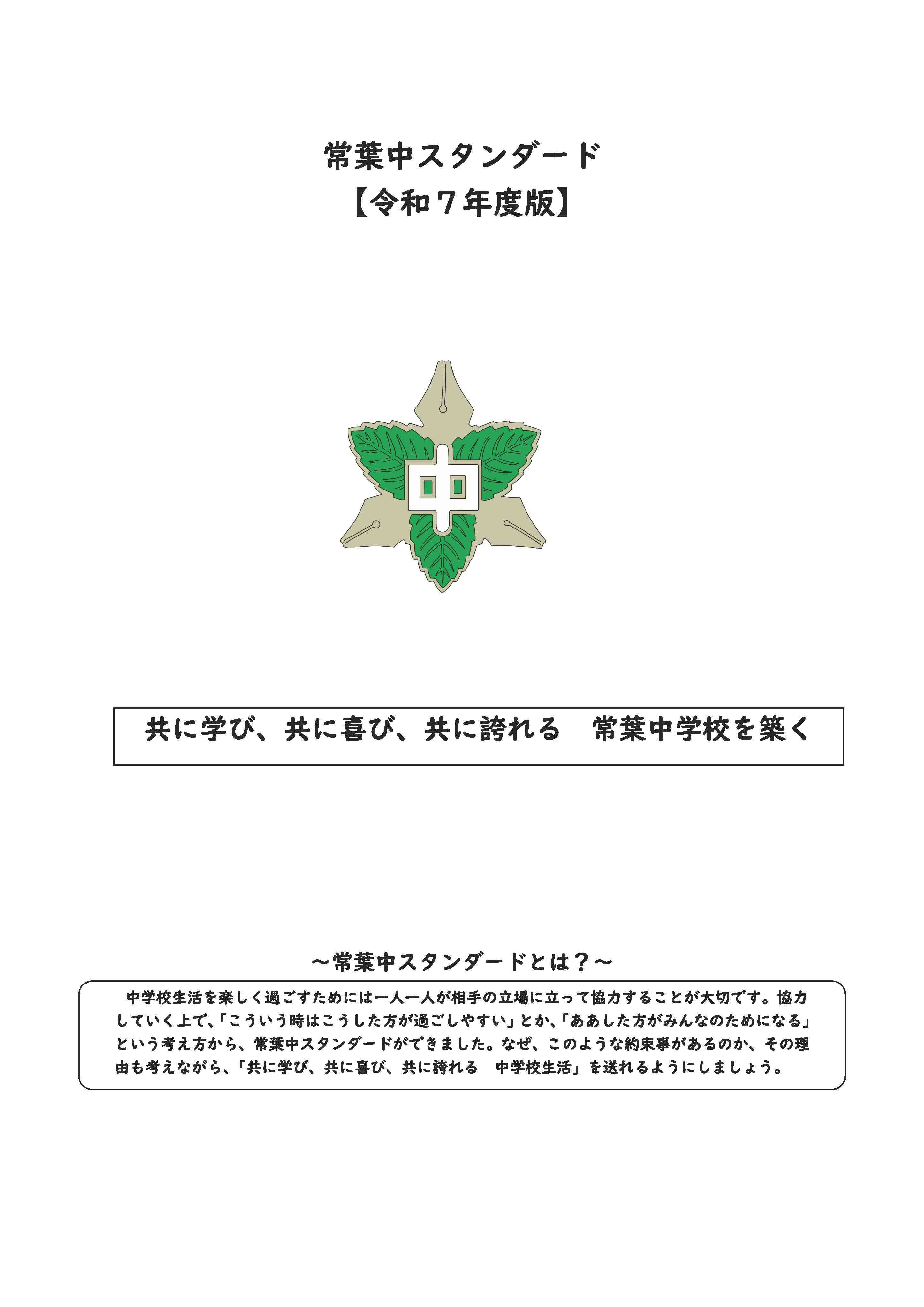 常葉中スタンダード_ページ_01