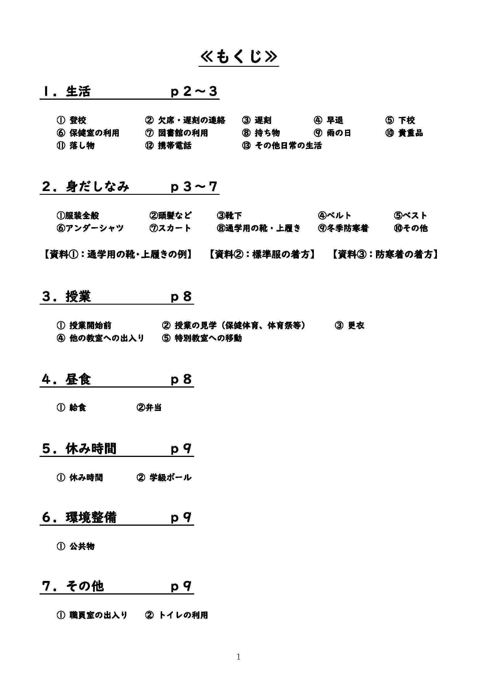 常葉中スタンダード_ページ_02