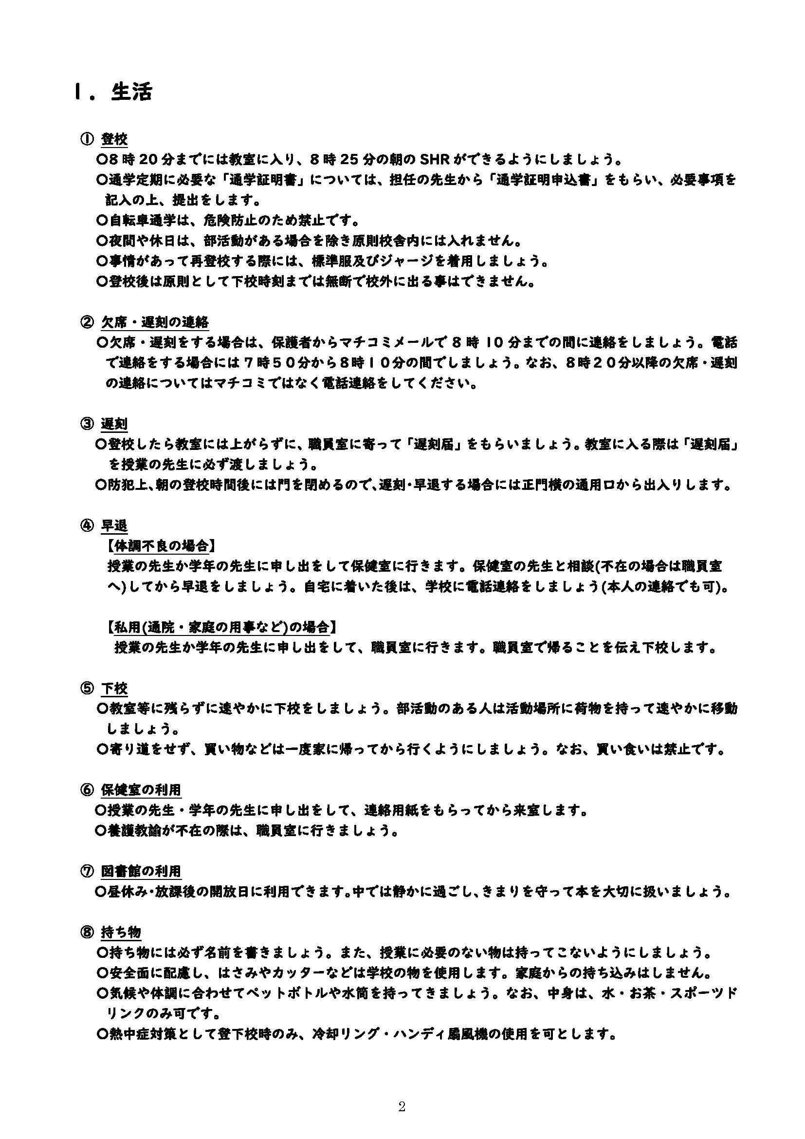 常葉中スタンダード_ページ_03