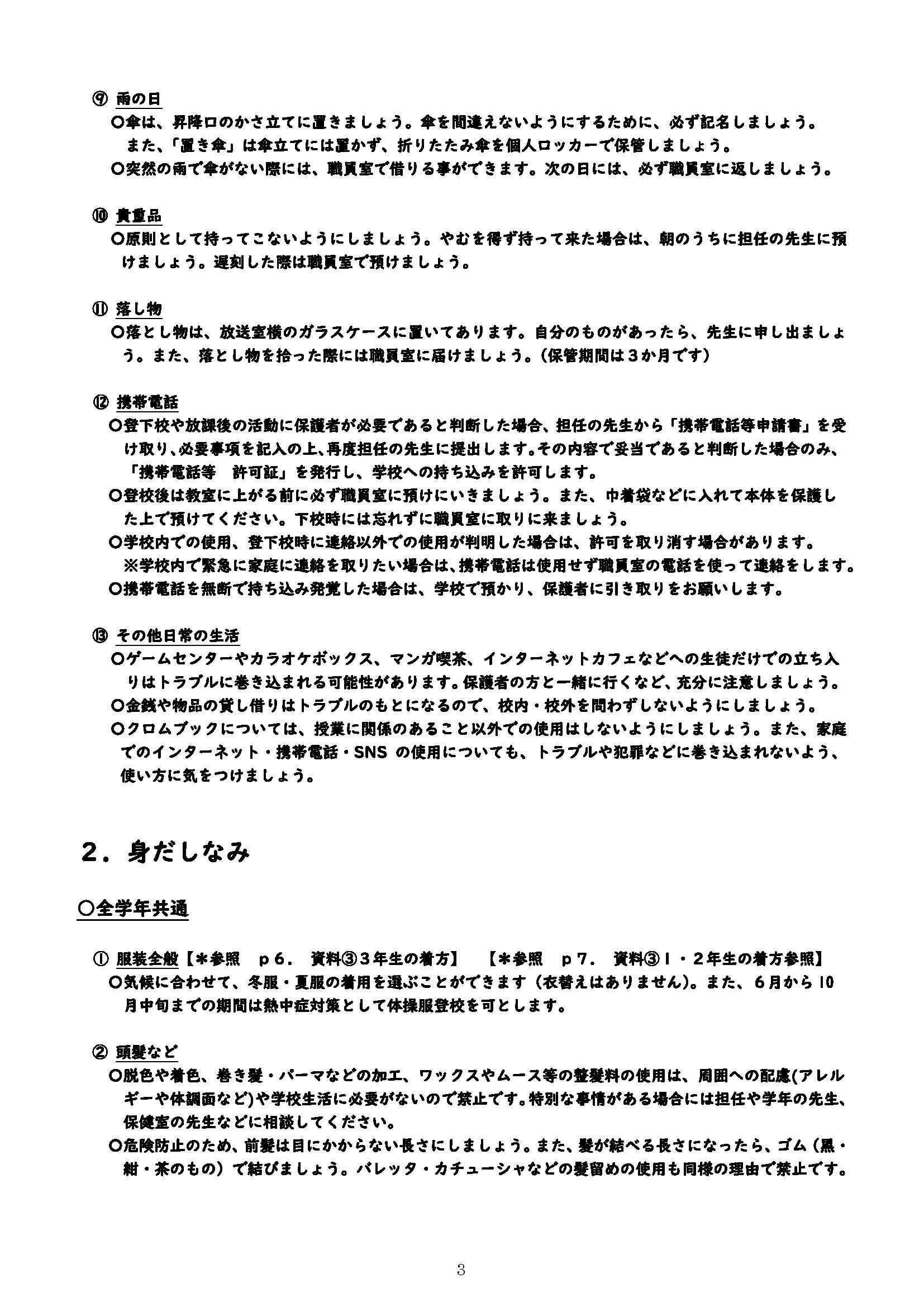 常葉中スタンダード_ページ_04