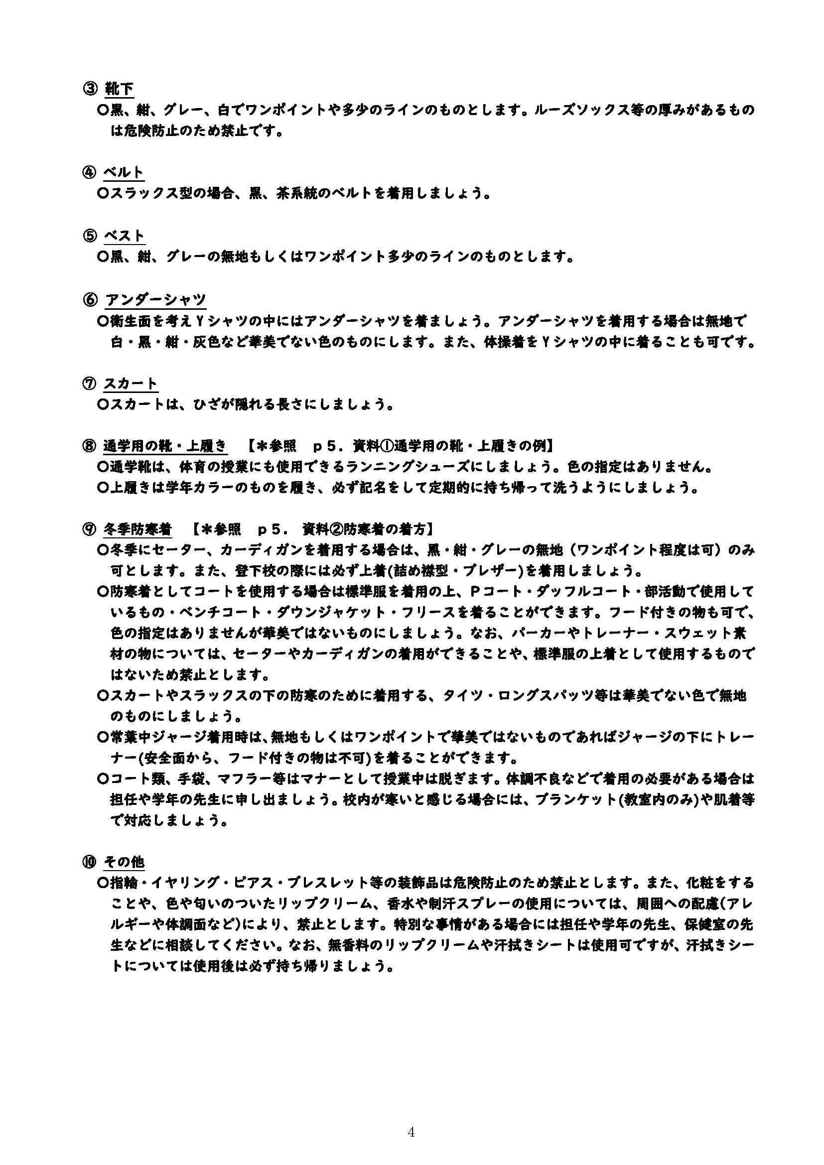 常葉中スタンダード_ページ_05