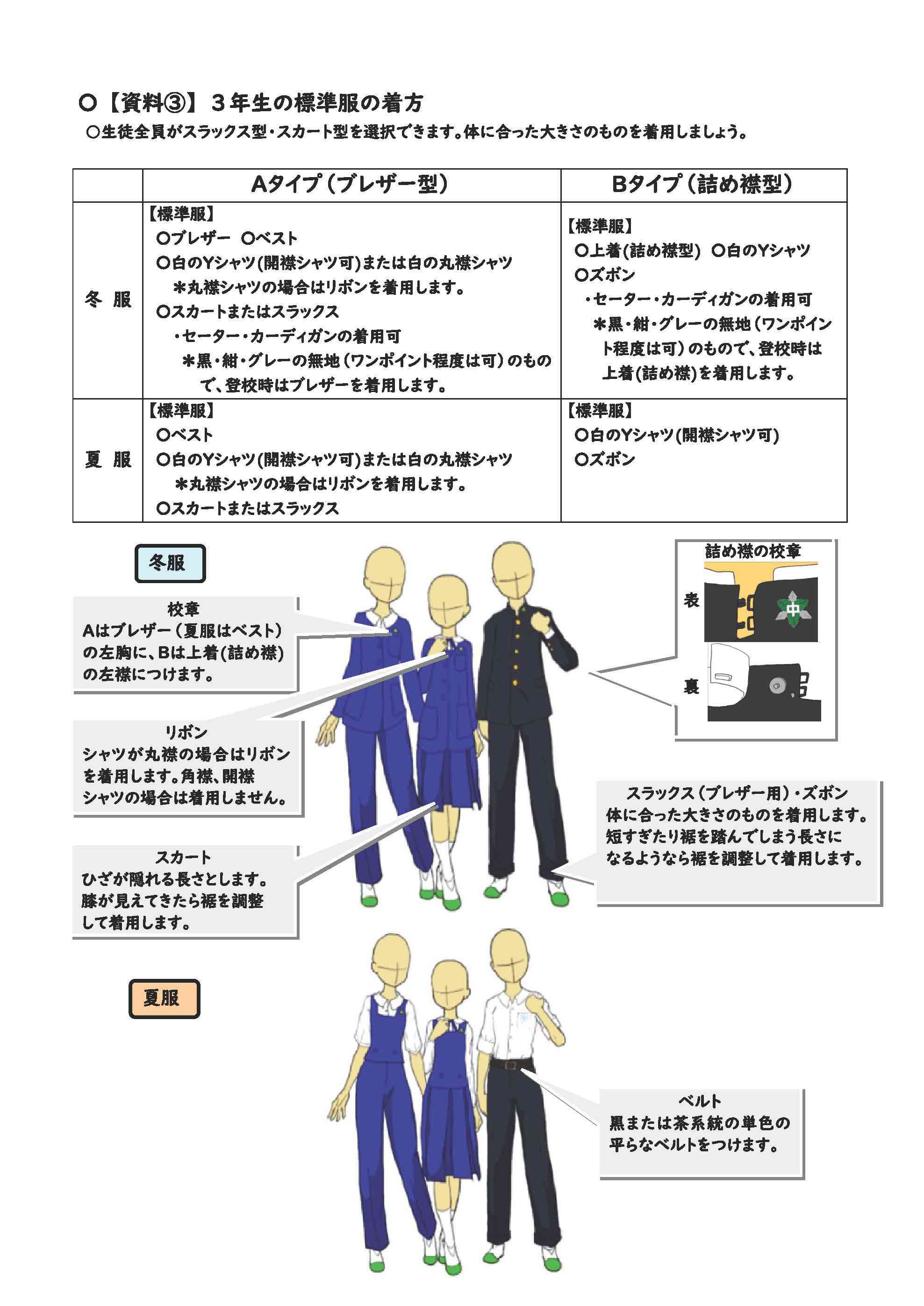 常葉中スタンダード_ページ_07