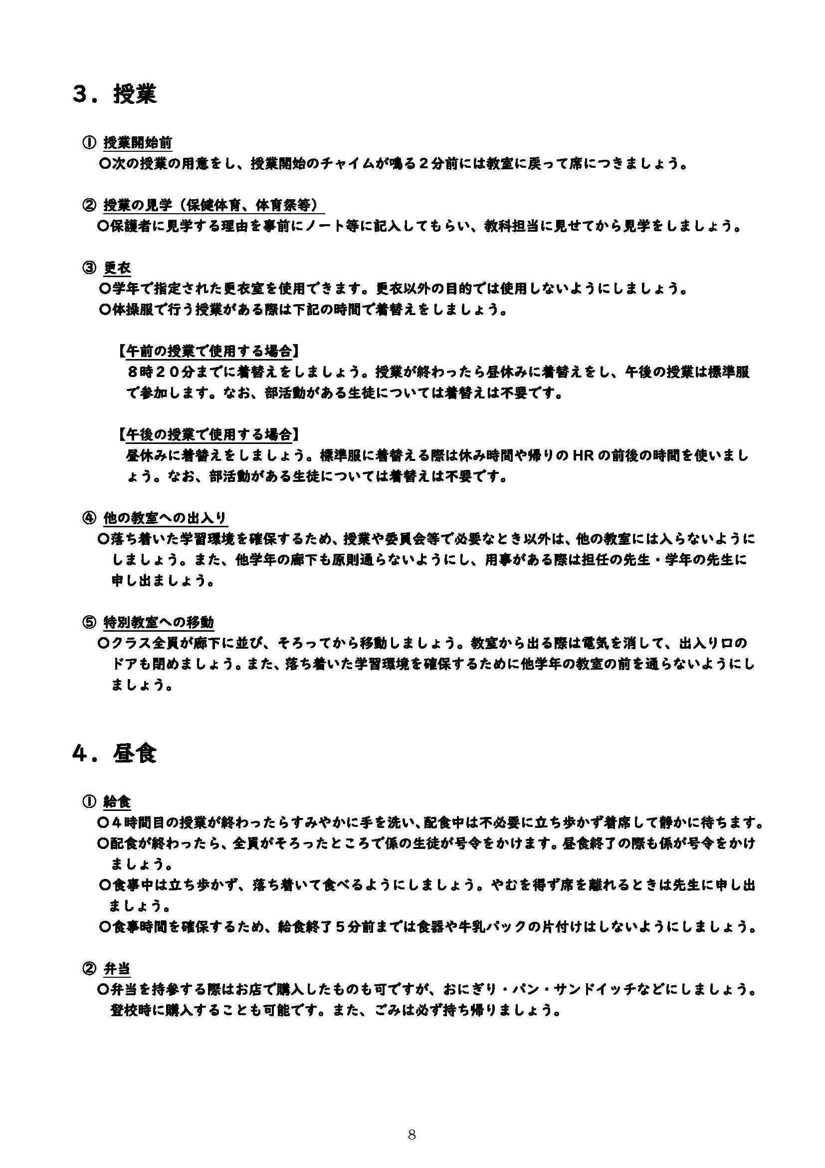 常葉中スタンダード_ページ_09