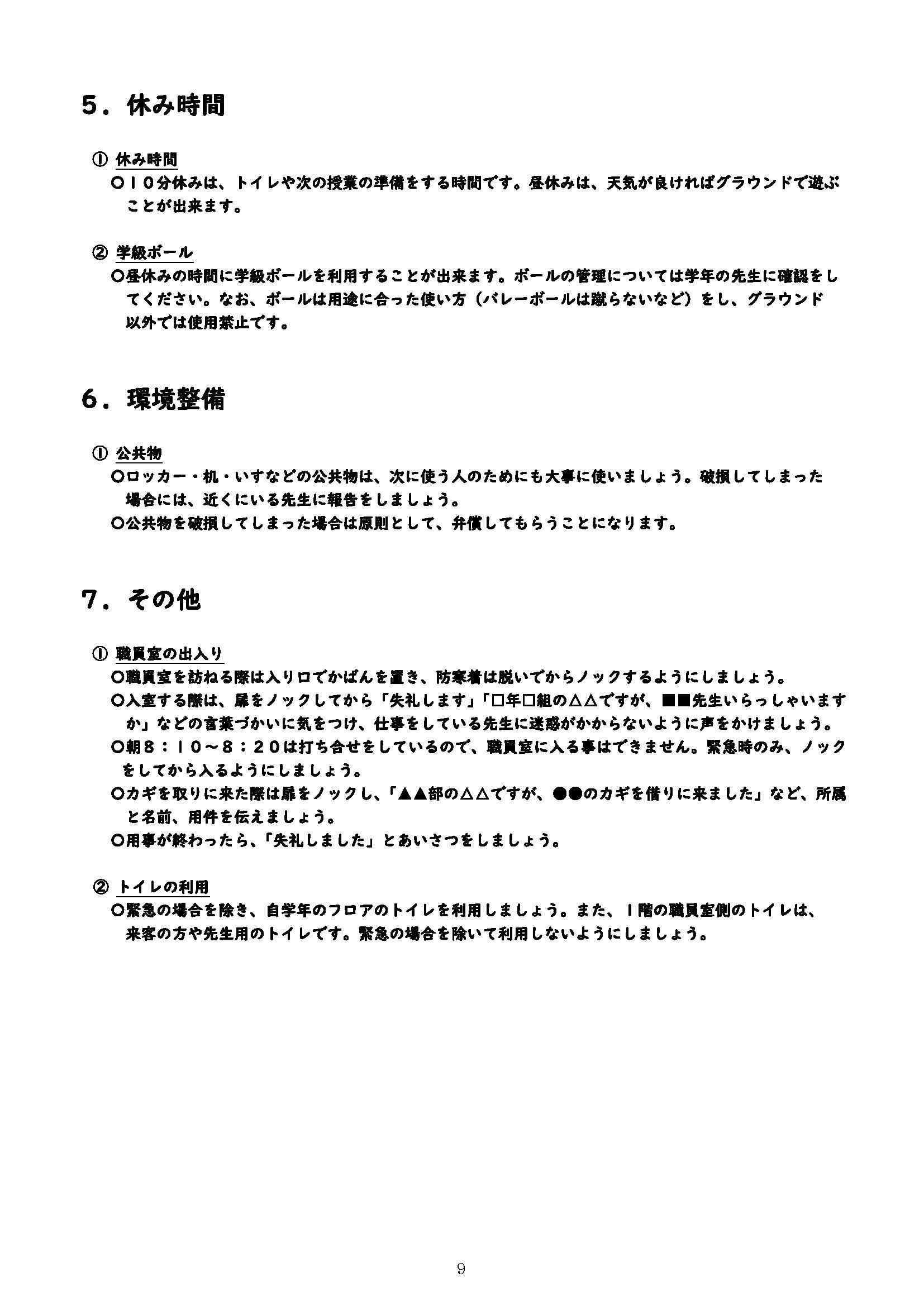 常葉中スタンダード_ページ_10