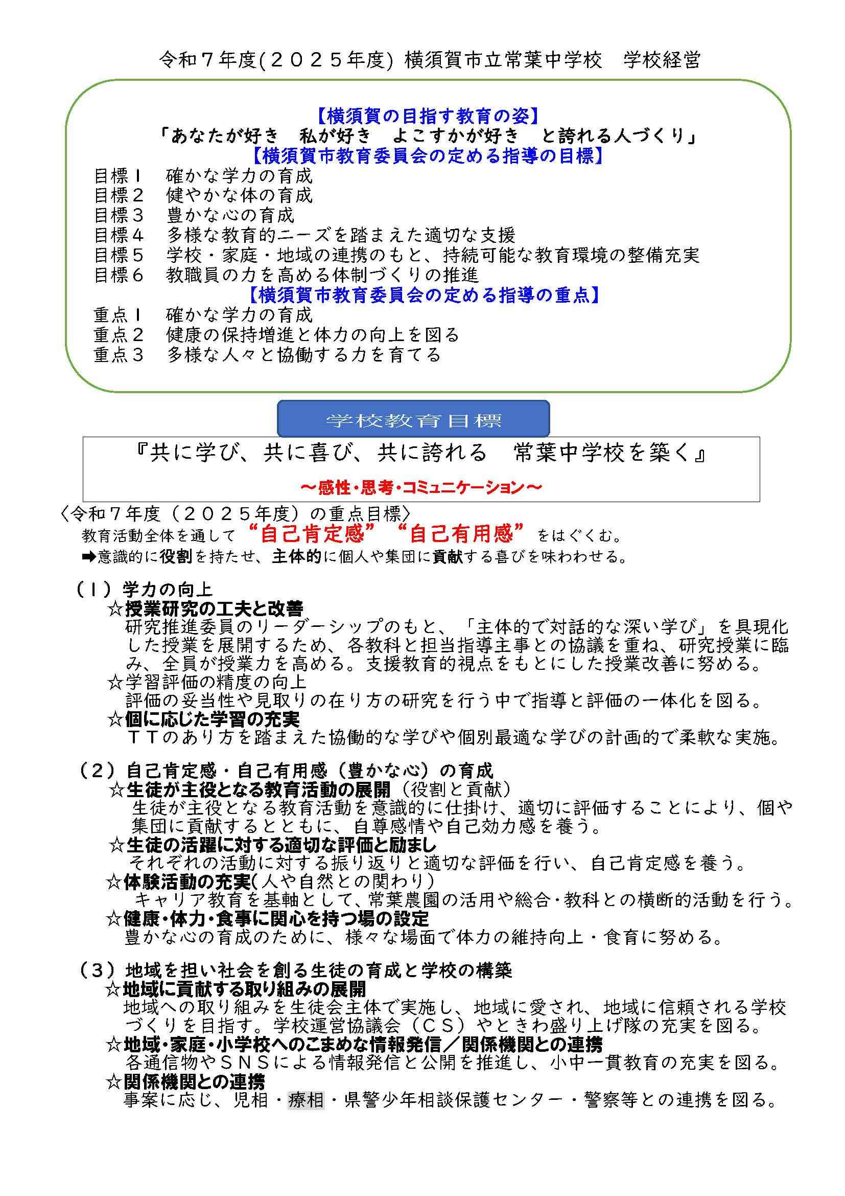 令和7年度学校経営