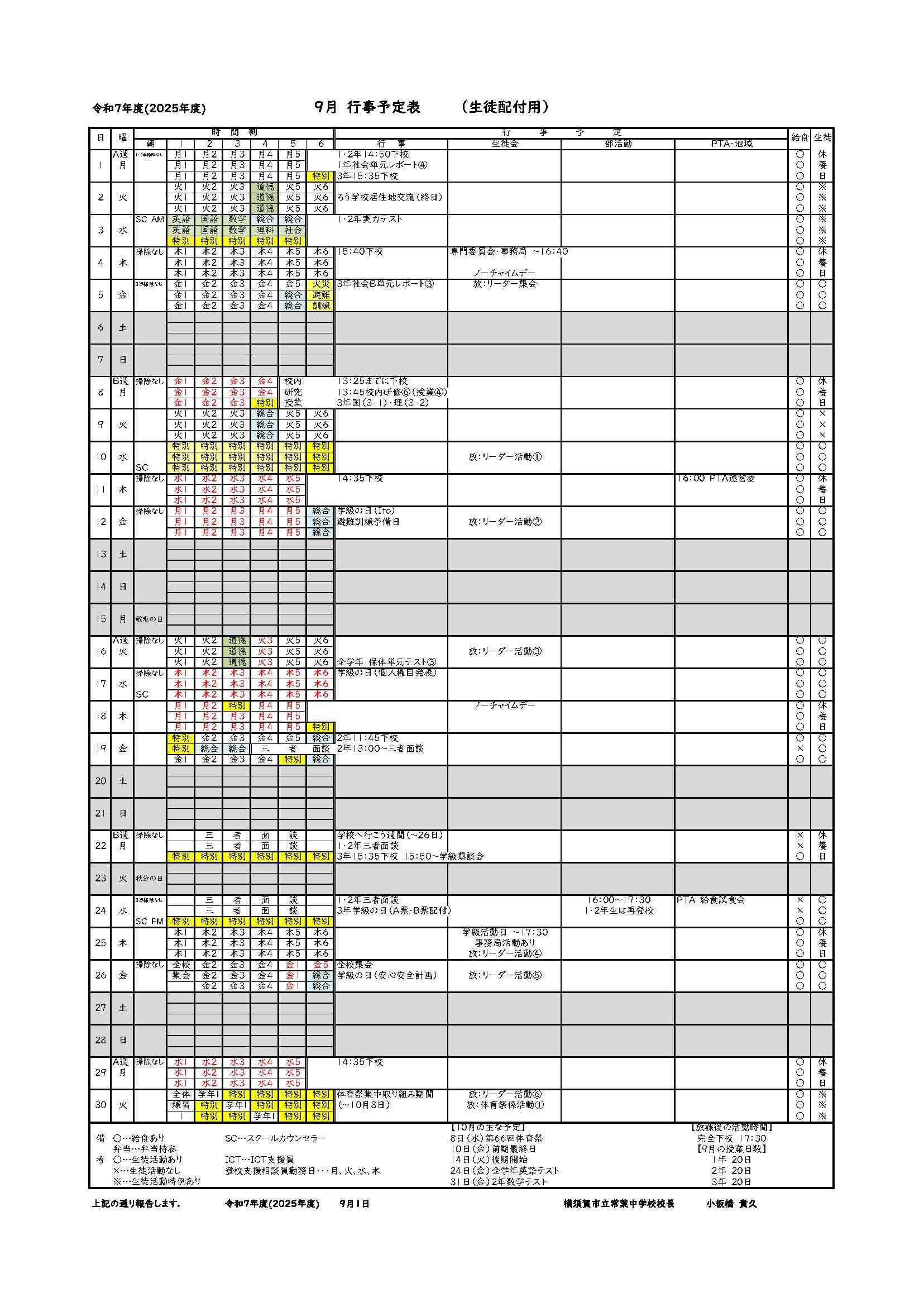９月保護者用行事予定表