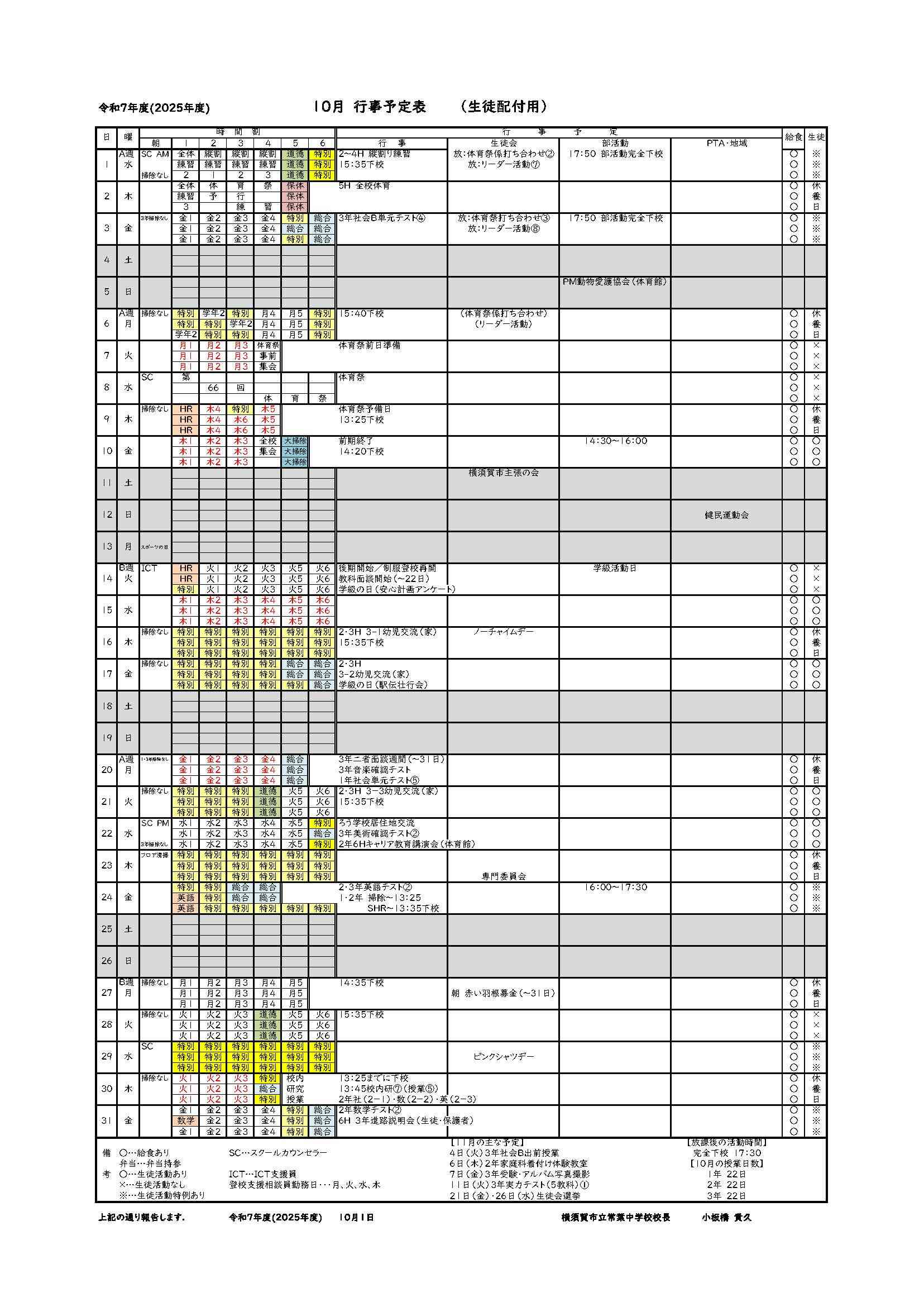 10月保護者用行事予定表