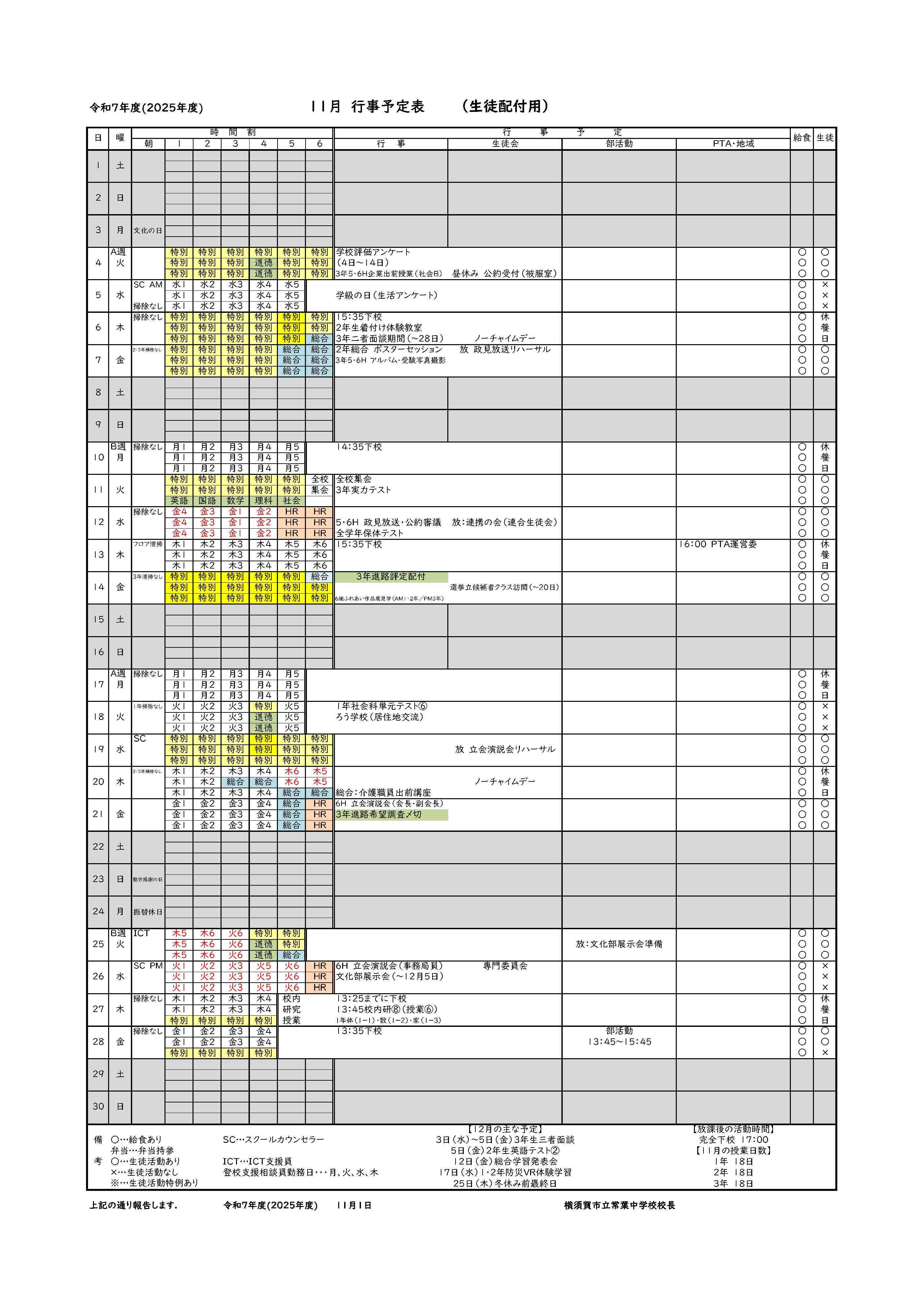 11月保護者用行事予定表