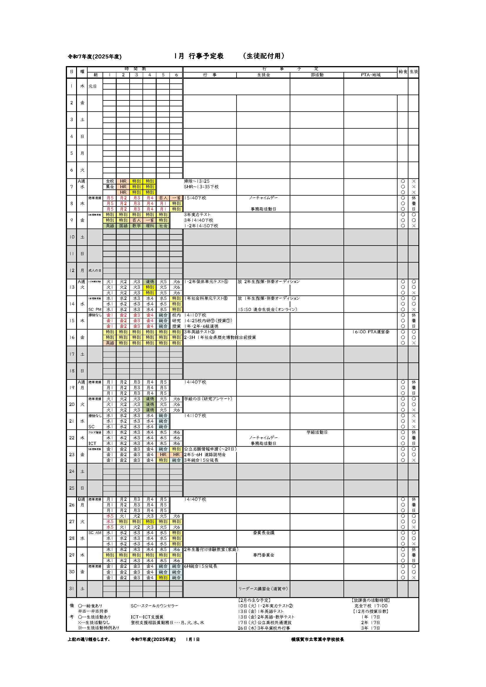 １月保護者行事予定表