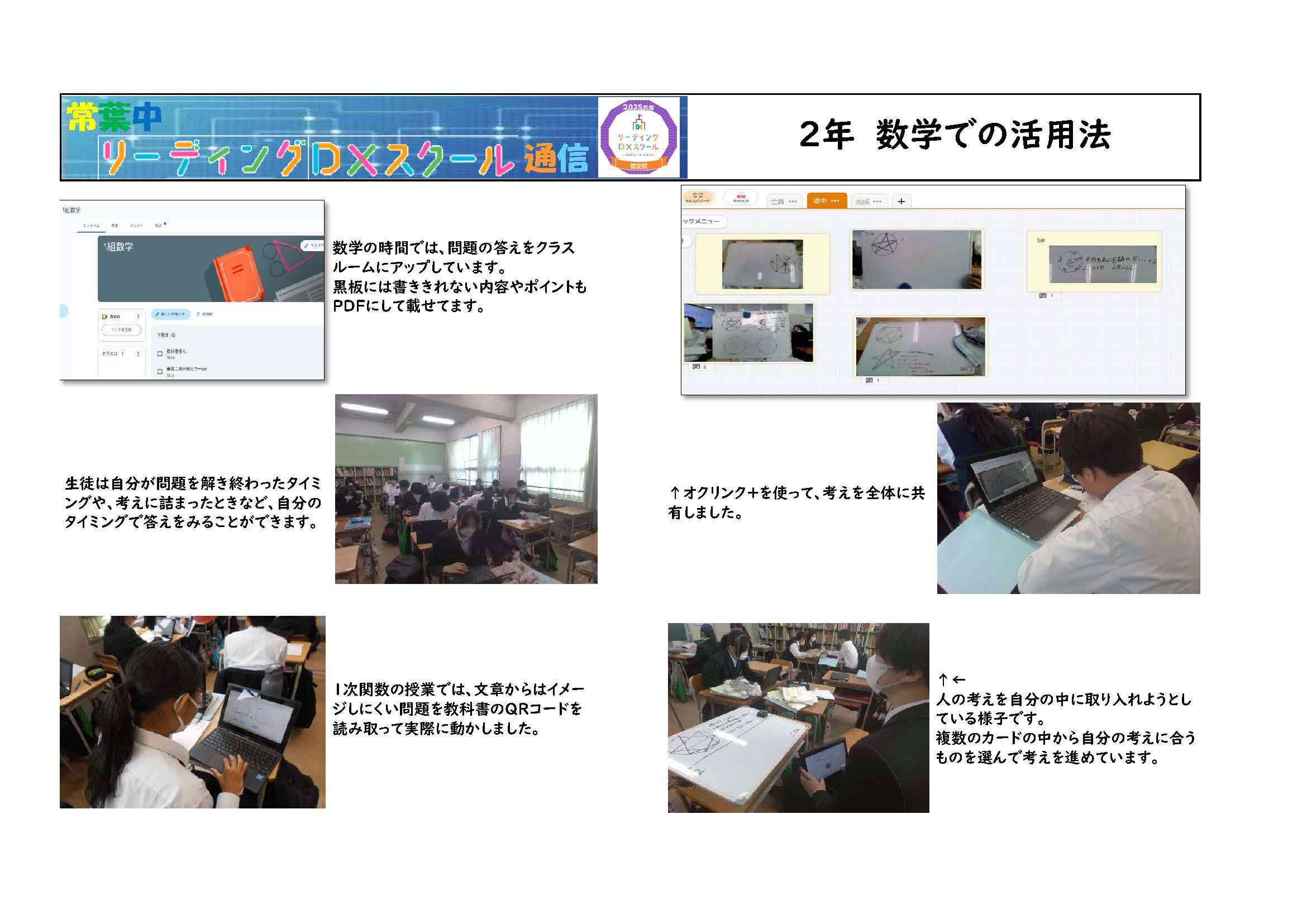 通信(２年生③)