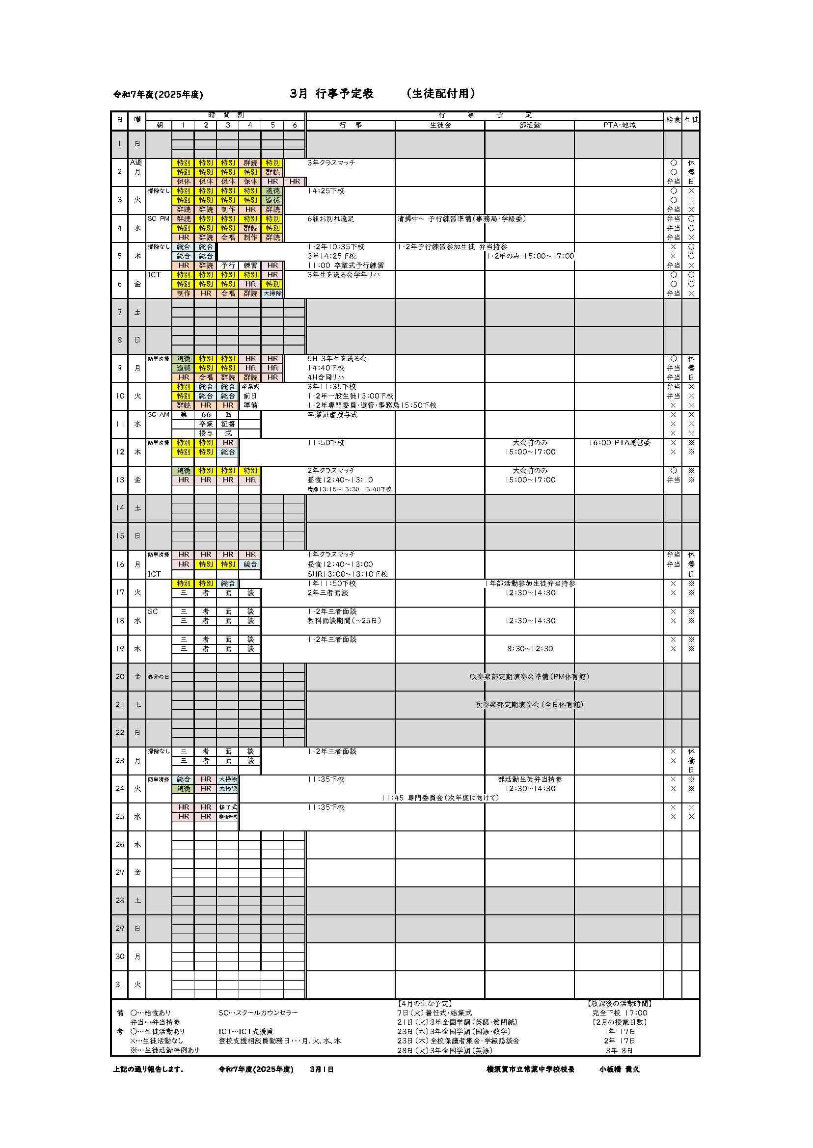 3月保護者行事予定表