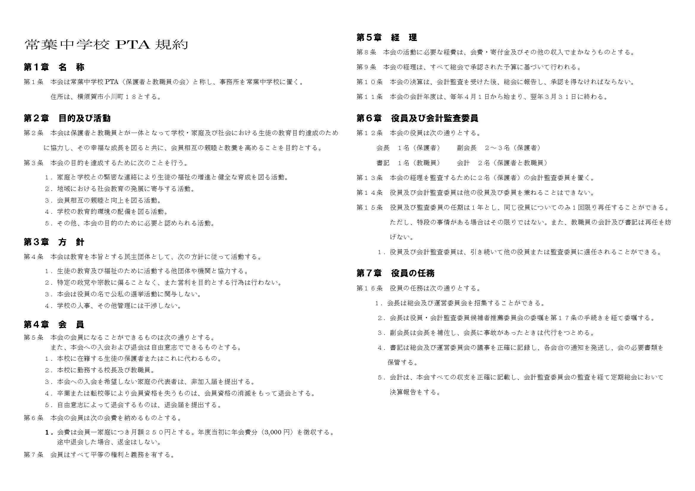 PTA規約（R７改訂）_ページ_3