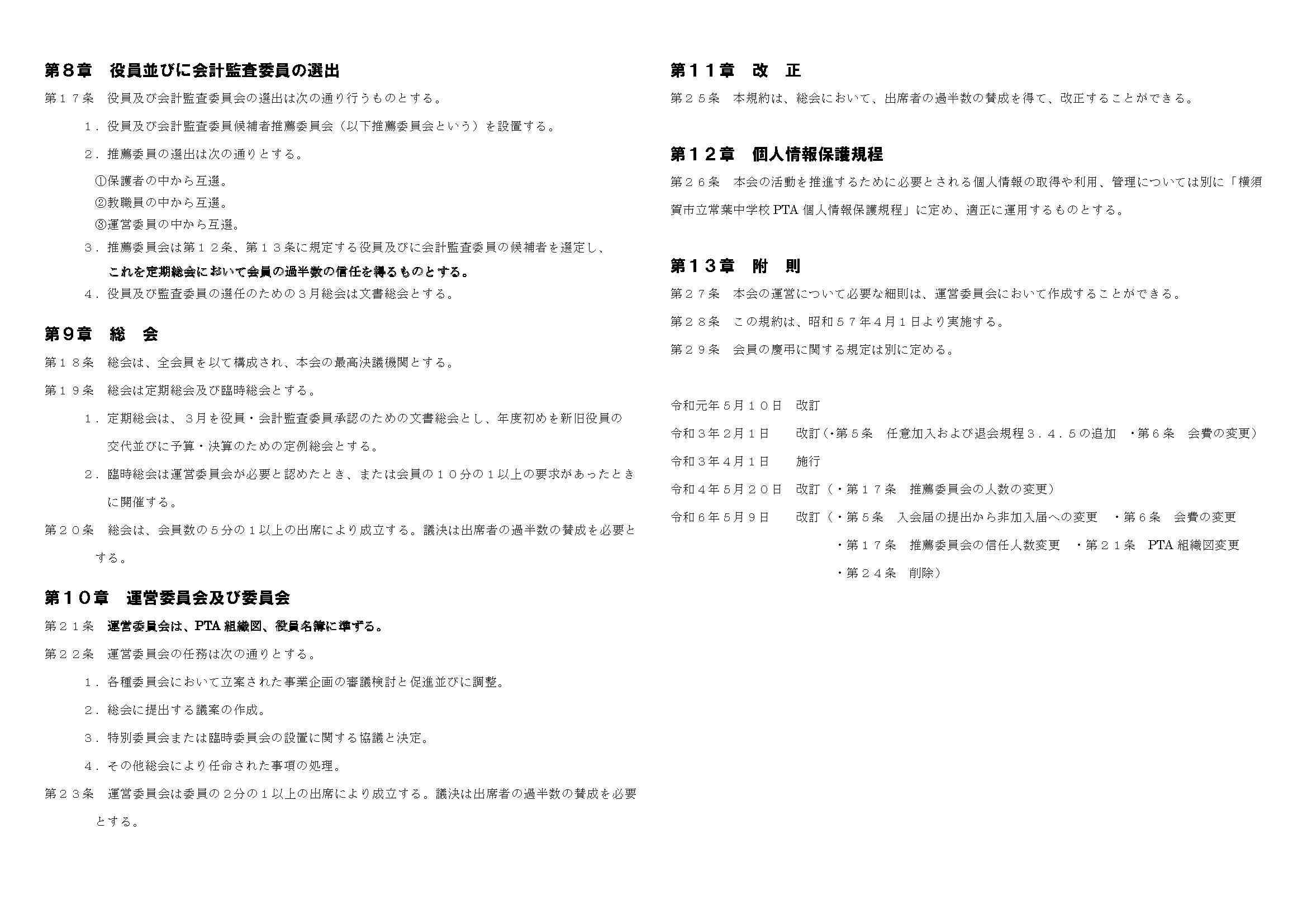 PTA規約（R７改訂）_ページ_4