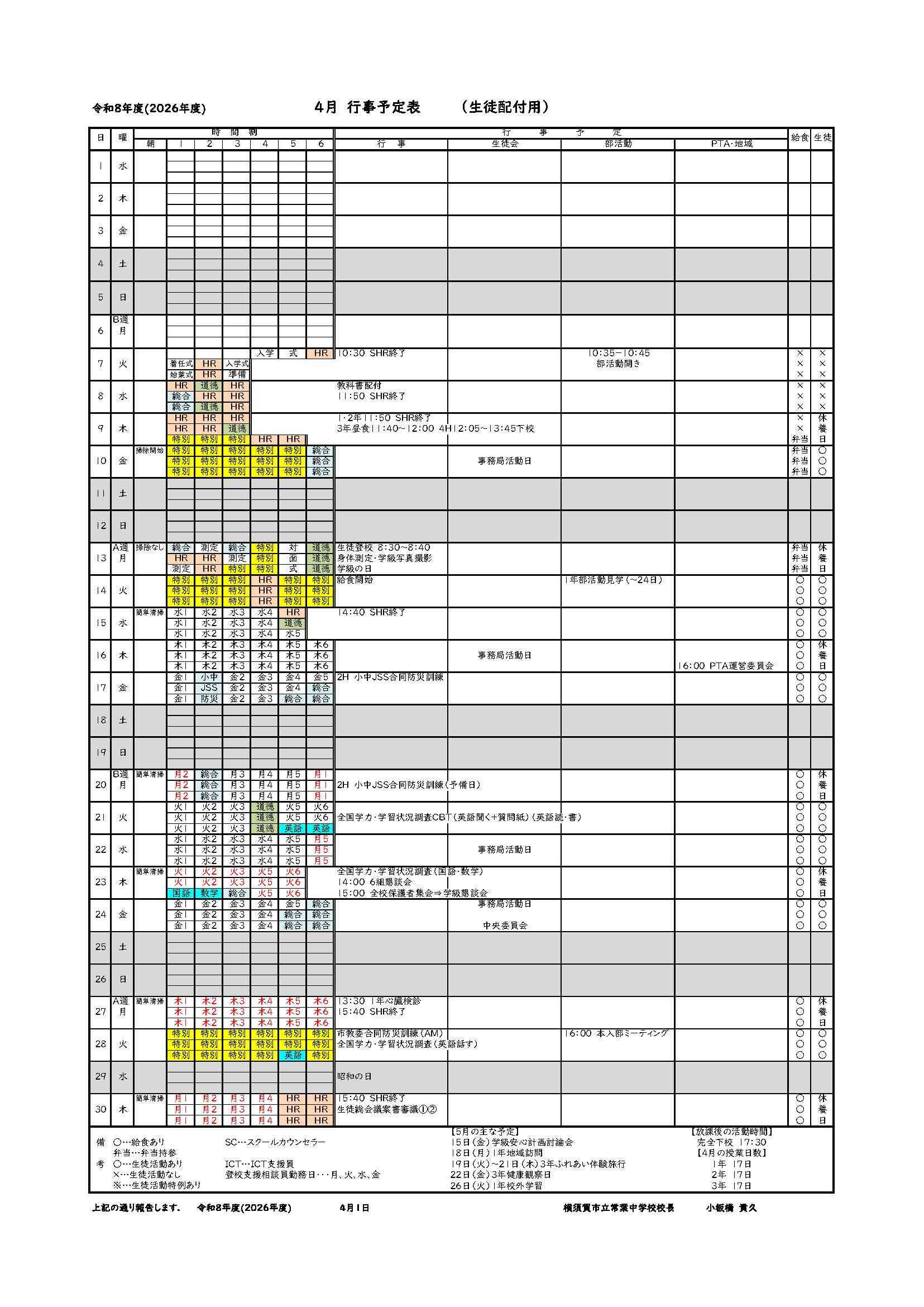 ４月保護者行事予定表