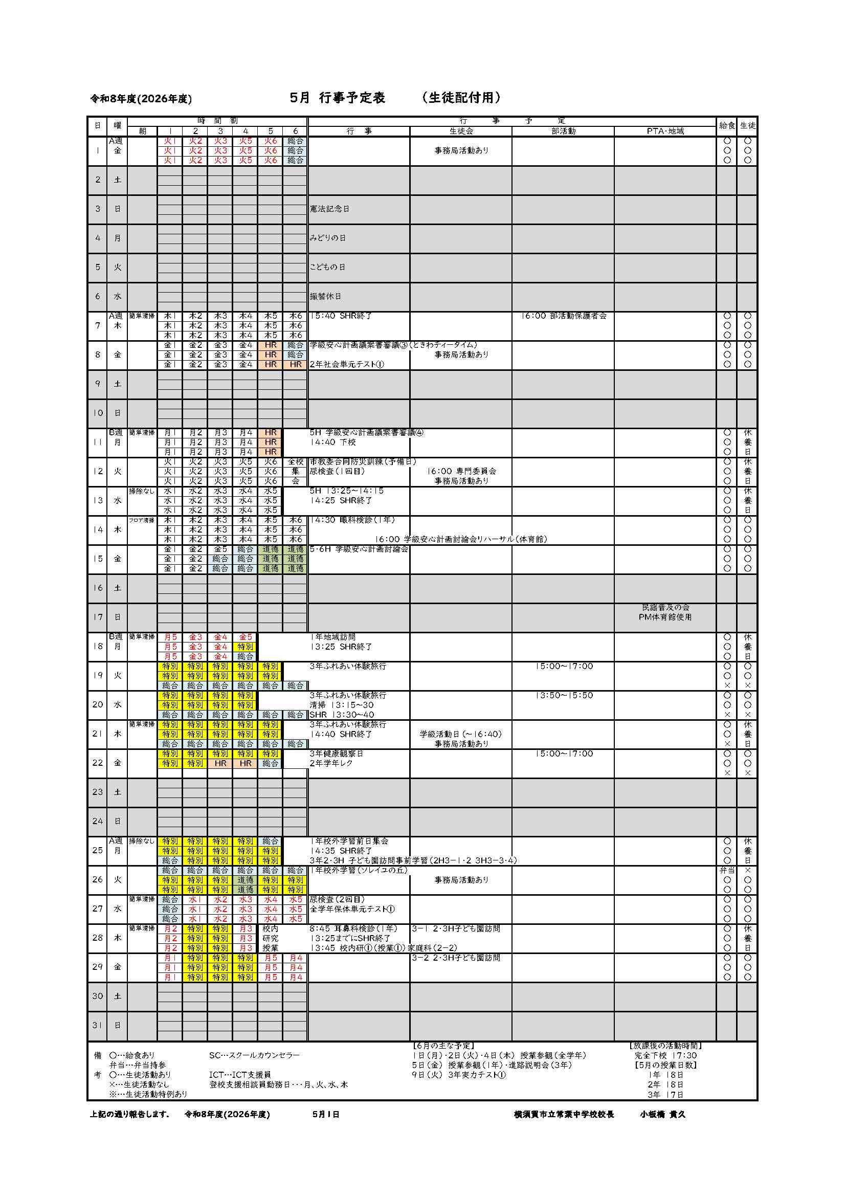 ５月保護者行事予定表