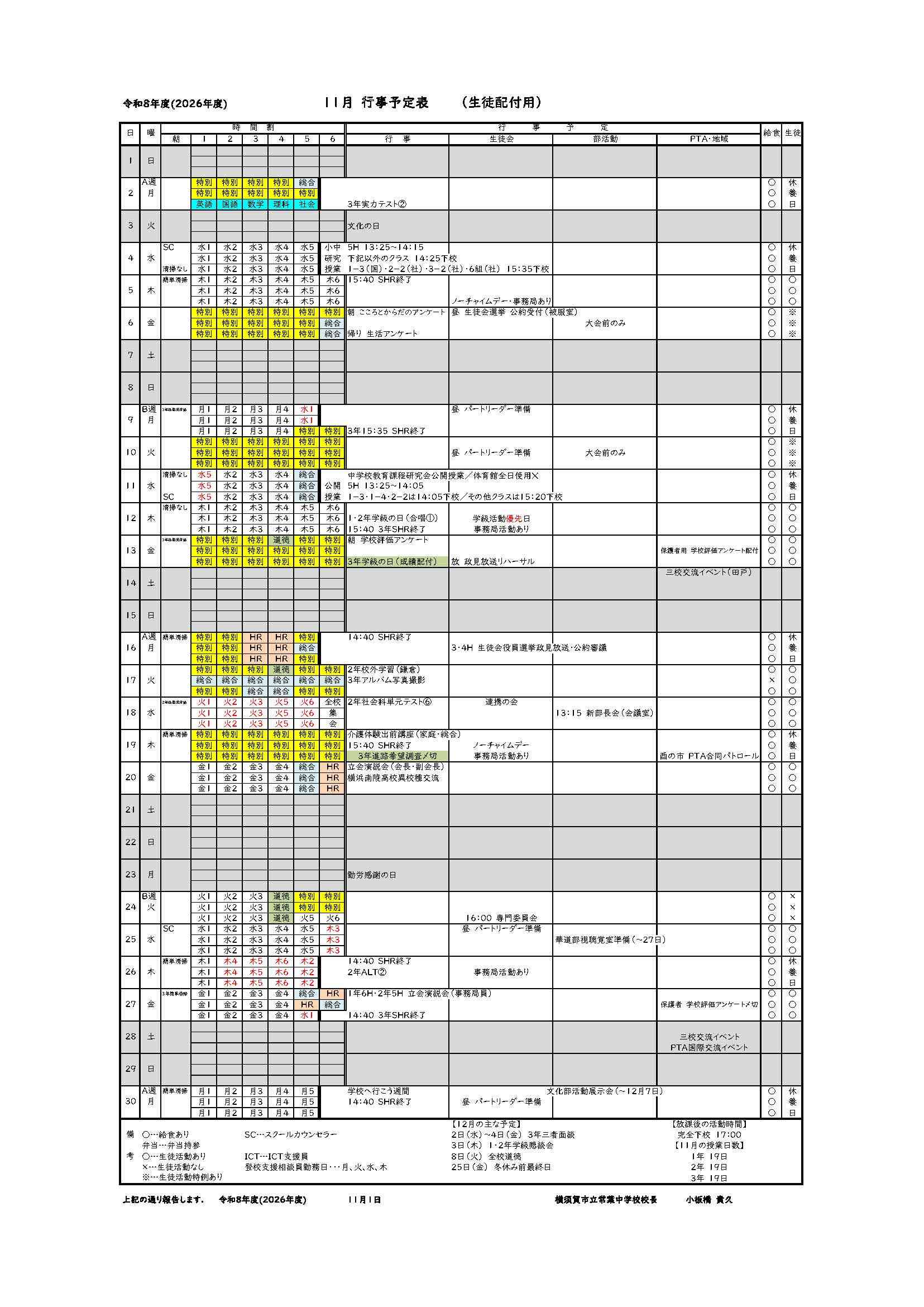11月保護者行事予定表